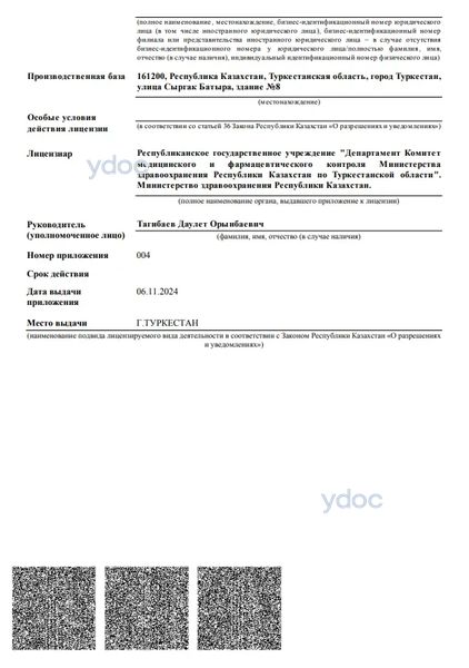 Лицензия Лицензия