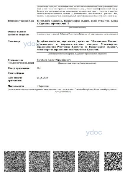 Лицензия Лицензия