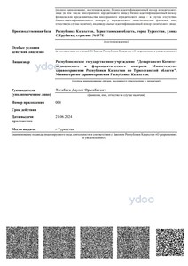 Приложение к лицензии Приложение к лицензии