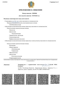 Приложение к лицензии Приложение к лицензии