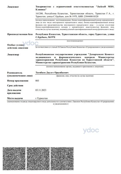 Лицензия Лицензия