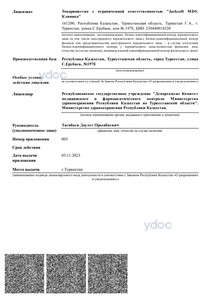 Приложение к лицензии Приложение к лицензии