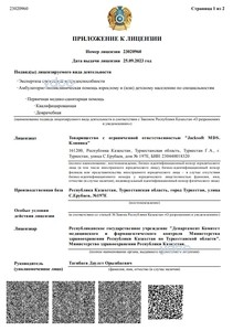 Приложение к лицензии Приложение к лицензии