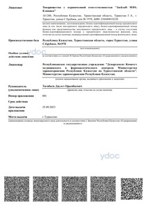 Приложение к лицензии Приложение к лицензии