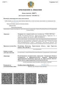 Приложение к лицензии Приложение к лицензии