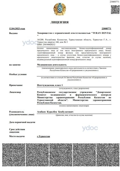 Лицензия Лицензия