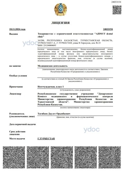 Лицензия Лицензия