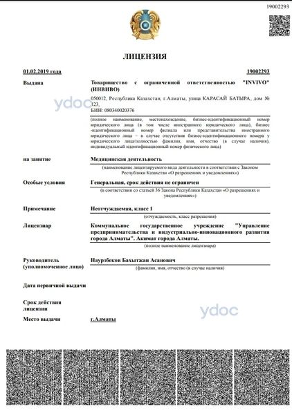 Лицензия Лицензия