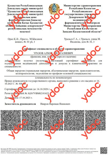 Документы и фотографии - Уразов А. А.