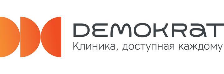 Стоматология «Demokrat» (Демократ), Уральск - фото