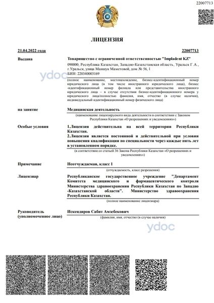 Лицензия Лицензия