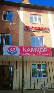 Вход в клинику Вход в клинику