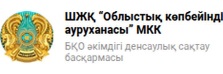 Облыстык ауруханасы (Областная больница), Уральск Облыстык ауруханасы (Областная больница), Уральск - фото