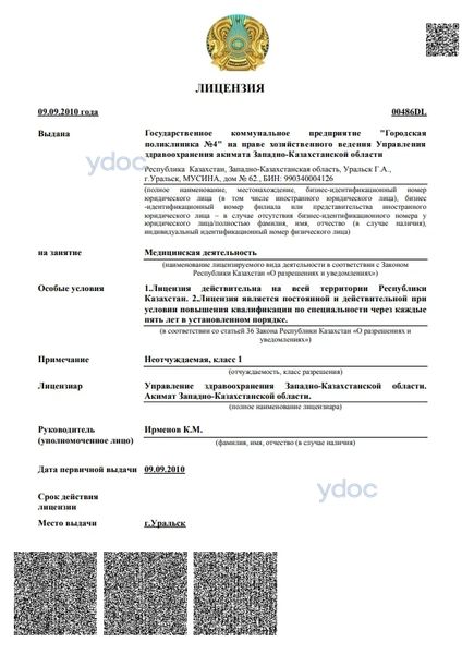 Лицензия Лицензия