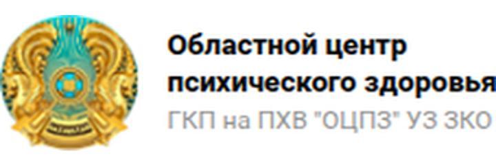 Психикалык денсаулык орталыгы (Центр психического здоровья), Уральск - фото