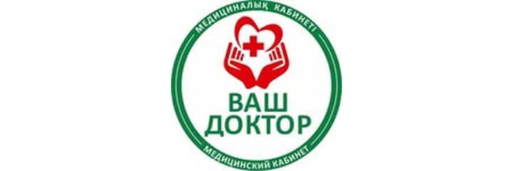 Клиника «Ваш доктор», Уральск - фото