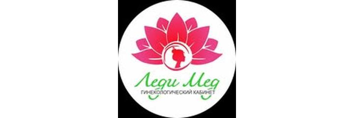 Клиника «ЛедиМед», Уральск Клиника «ЛедиМед», Уральск - фото