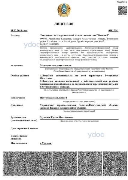 Лицензия Лицензия