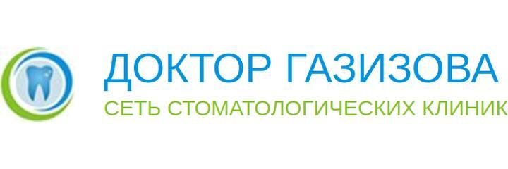 Стоматология «Доктор Газизова», Уральск - фото
