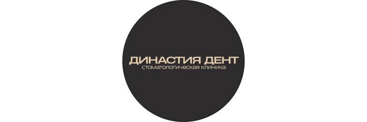 Стоматология «Династия Дент», Усть-Каменогорск - фото