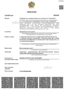 Лицензия