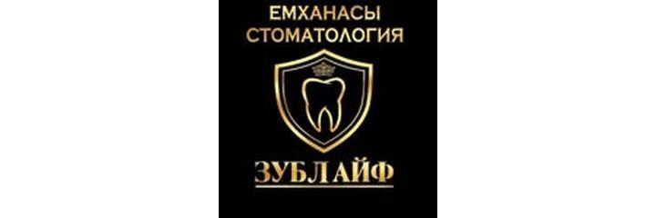 Стоматология «ЗубЛайф», Усть-Каменогорск - фото