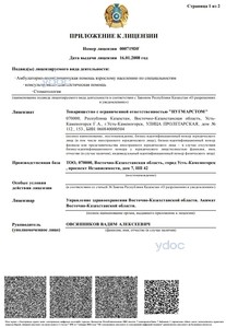 Лицензия