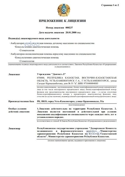 Лицензия Лицензия