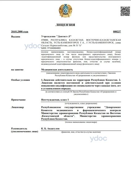 Лицензия Лицензия