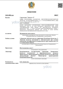 Лицензия Лицензия