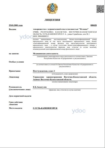 Лицензия Лицензия