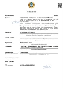 Лицензия Лицензия