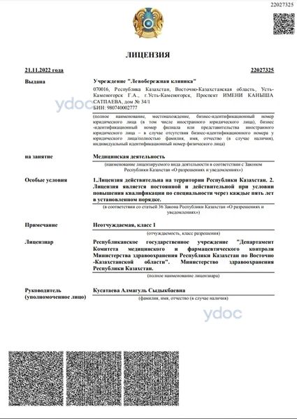 Лицензия Лицензия