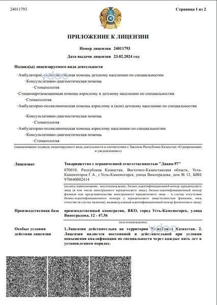 Лицензия Лицензия