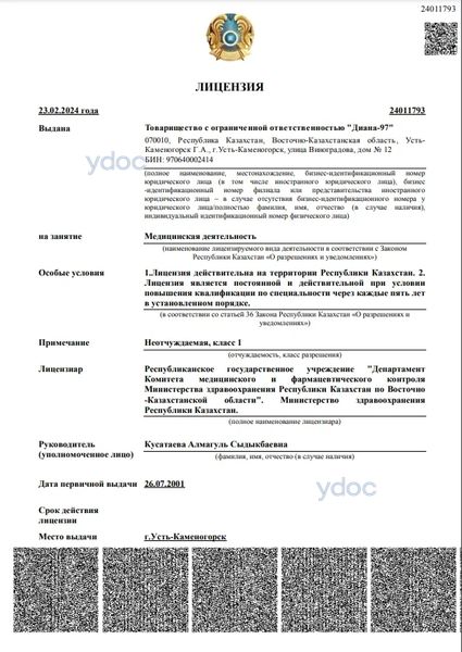 Лицензия Лицензия