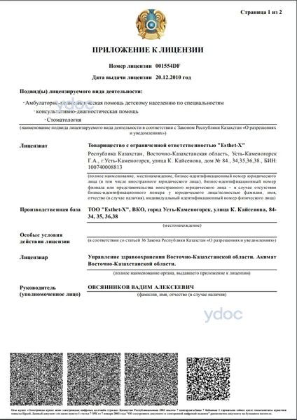 Лицензия Лицензия