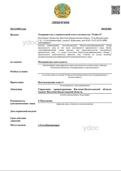 Лицензия Лицензия