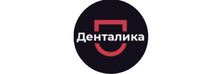 Стоматология «Денталика», Усть-Каменогорск Стоматология «Денталика», Усть-Каменогорск - фото