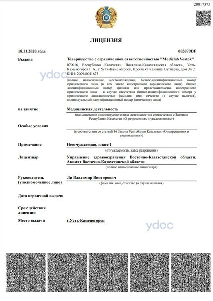 Лицензия Лицензия