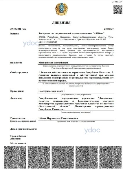 Лицензия Лицензия