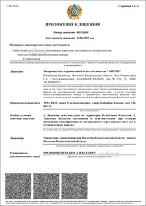 Лицензия Лицензия