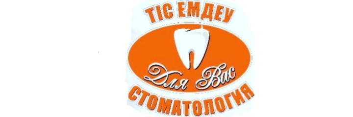 Стоматология «Для Вас» на Бажова, Усть-Каменогорск - фото