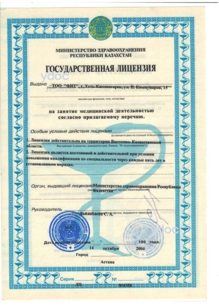 Лицензия Лицензия