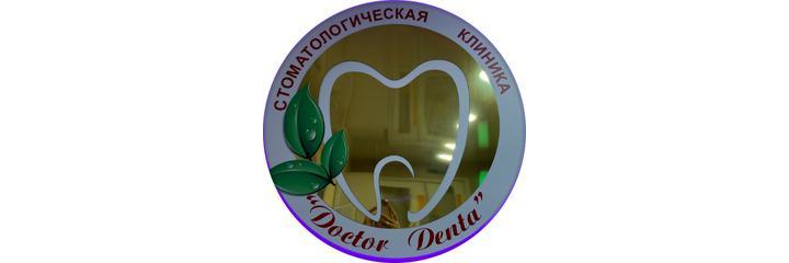 Стоматология «Doctor Denta», Усть-Каменогорск - фото