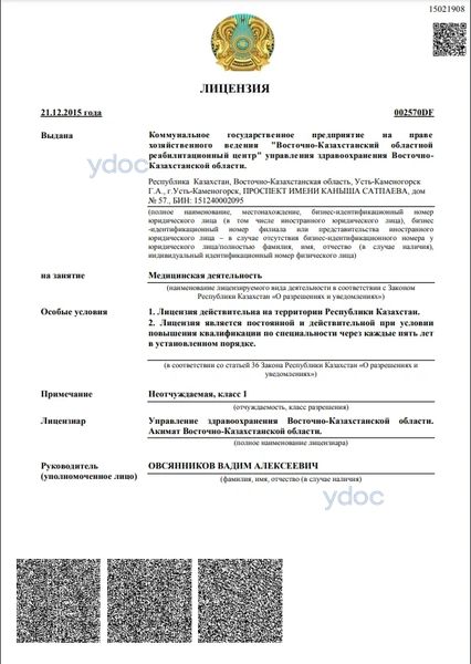 Лицензия Лицензия