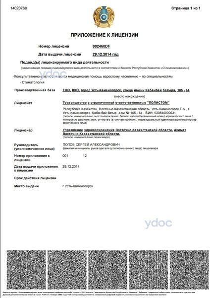 Лицензия Лицензия