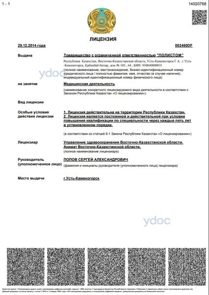 Лицензия Лицензия