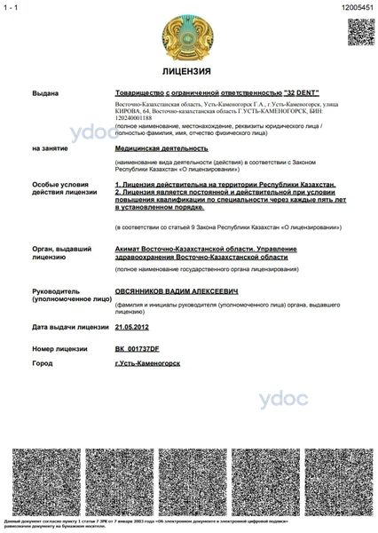 Лицензия Лицензия