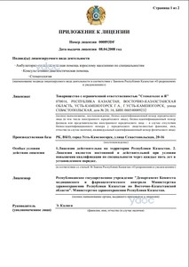 Лицензия Лицензия