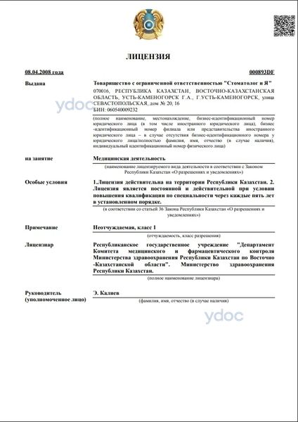 Лицензия Лицензия